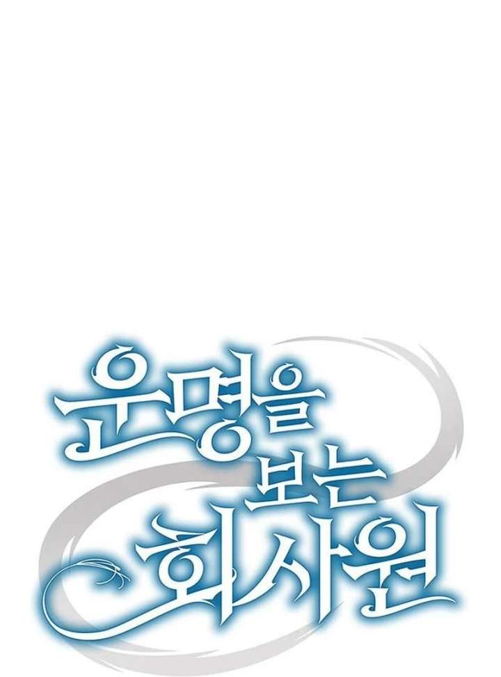 Office Worker Who Sees Fate - Chapter 46 Page 52