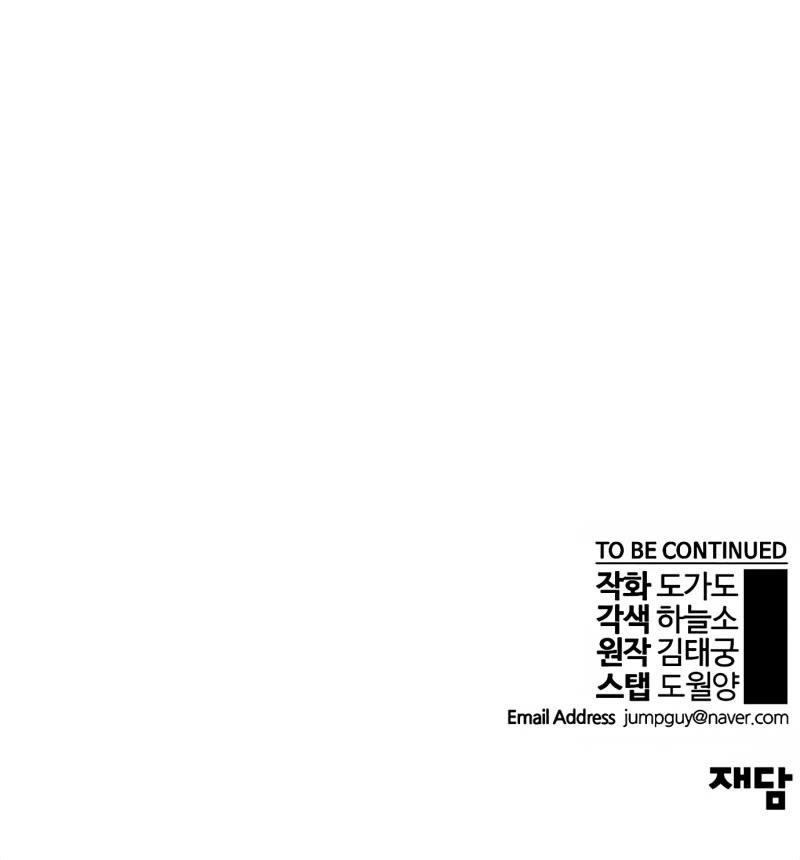 Real Man - Chapter 131 Page 45