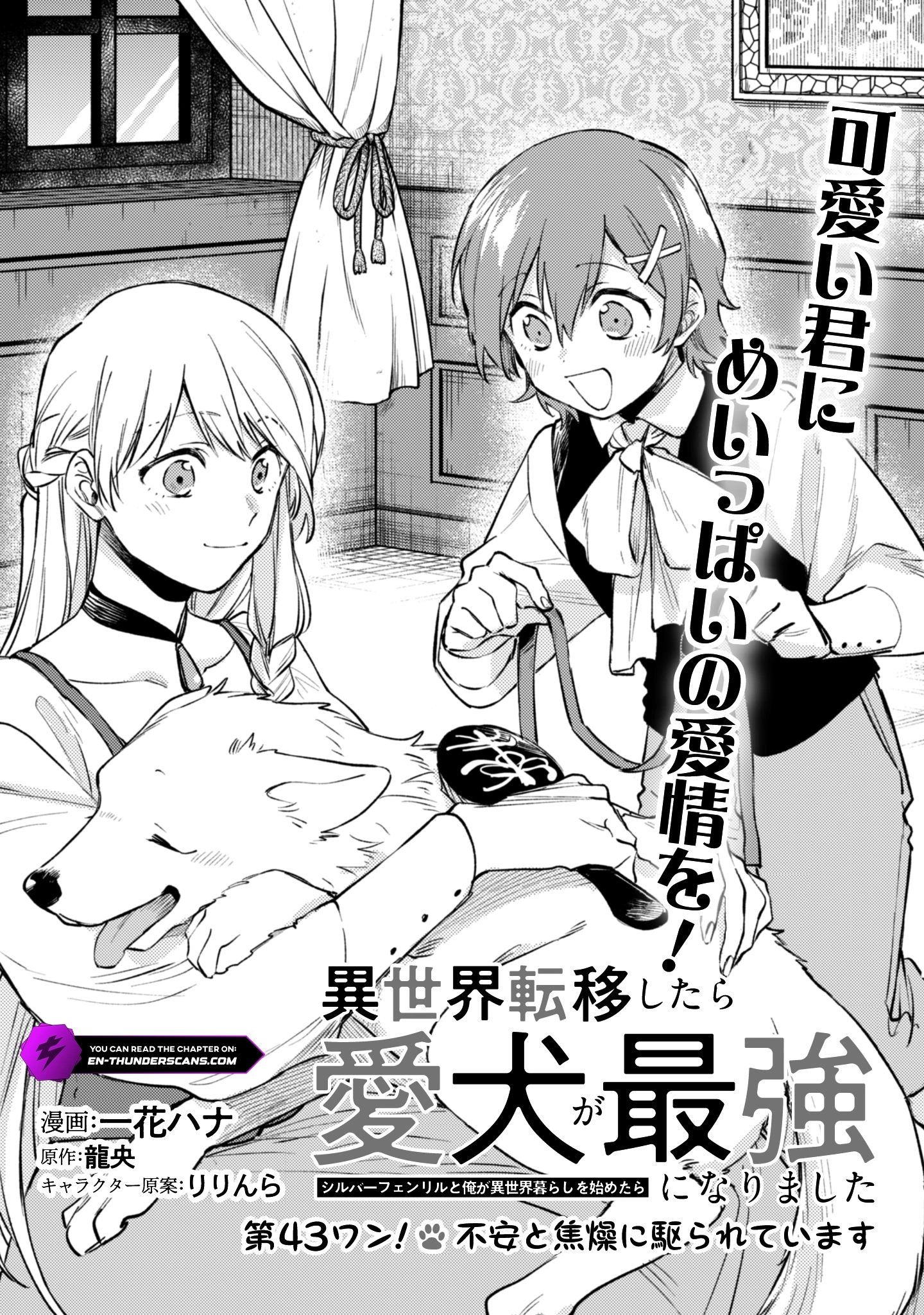 When I moved to another world, my dog became the strongest ~ When Silver Fenrir and I started living in another world ~ - Chapter 43 Page 1