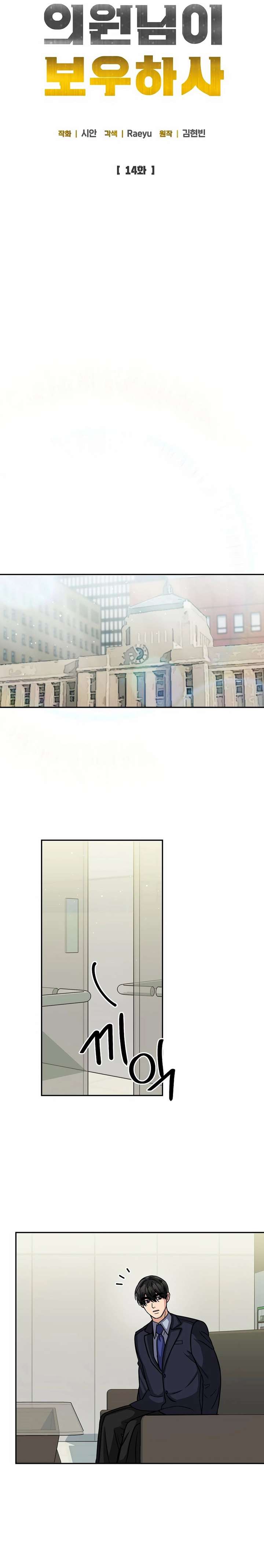 May the Congressman Protect You - Chapter 14 Page 12