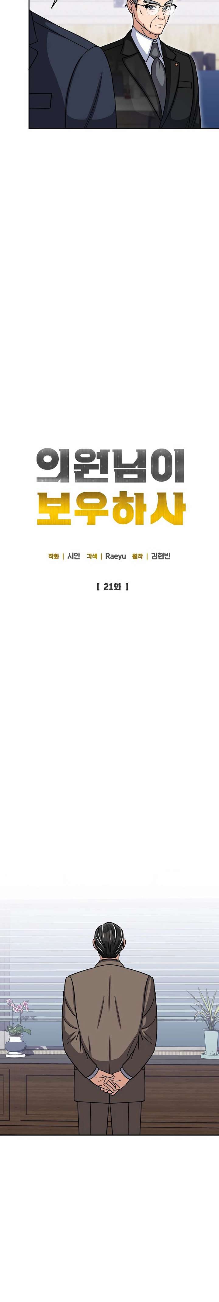 May the Congressman Protect You - Chapter 21 Page 6