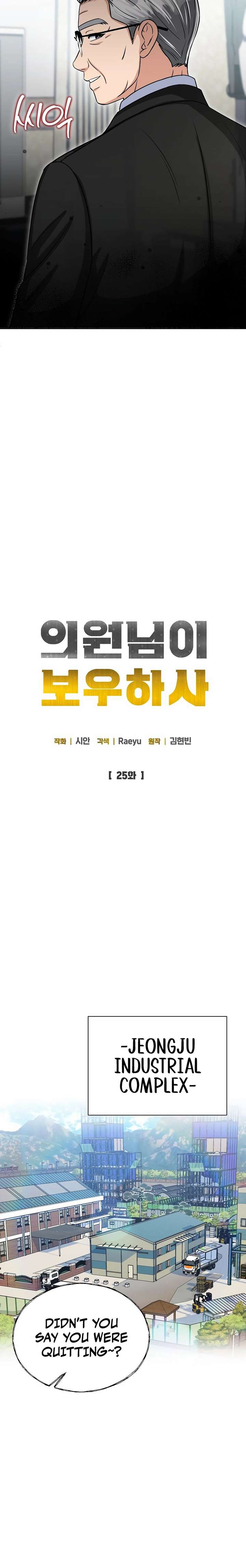 May the Congressman Protect You - Chapter 25 Page 6