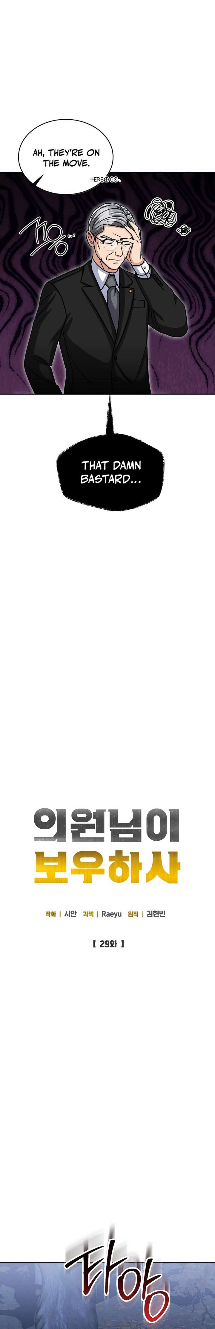 May the Congressman Protect You - Chapter 29 Page 2