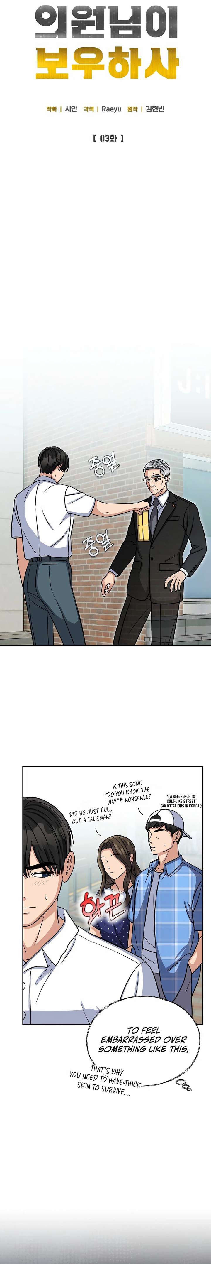 May the Congressman Protect You - Chapter 3 Page 6