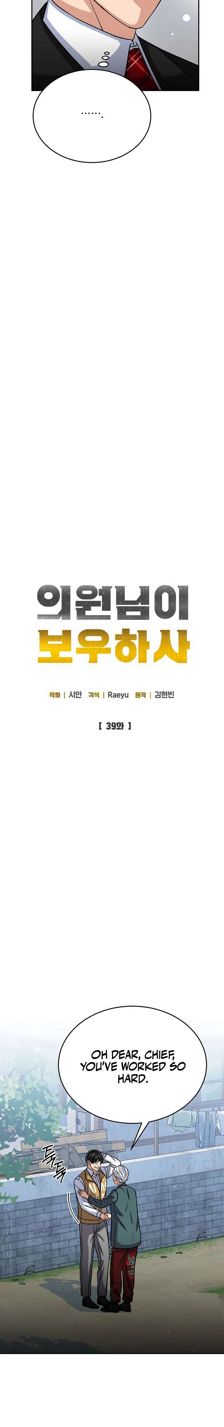 May the Congressman Protect You - Chapter 39 Page 6