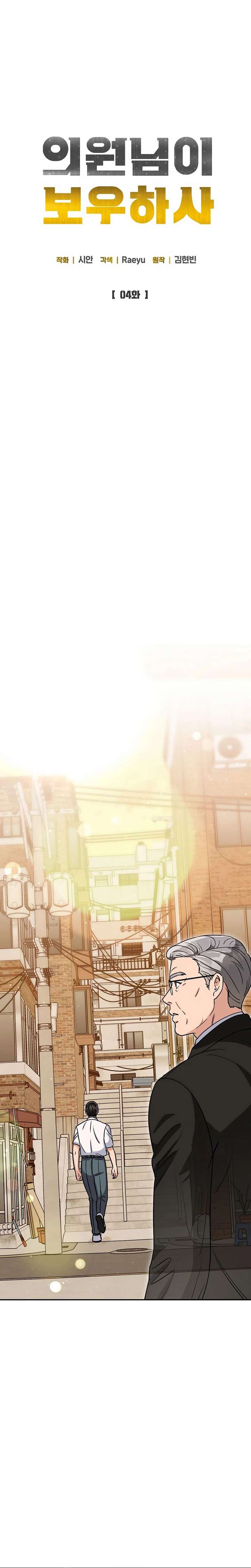 May the Congressman Protect You - Chapter 4 Page 4