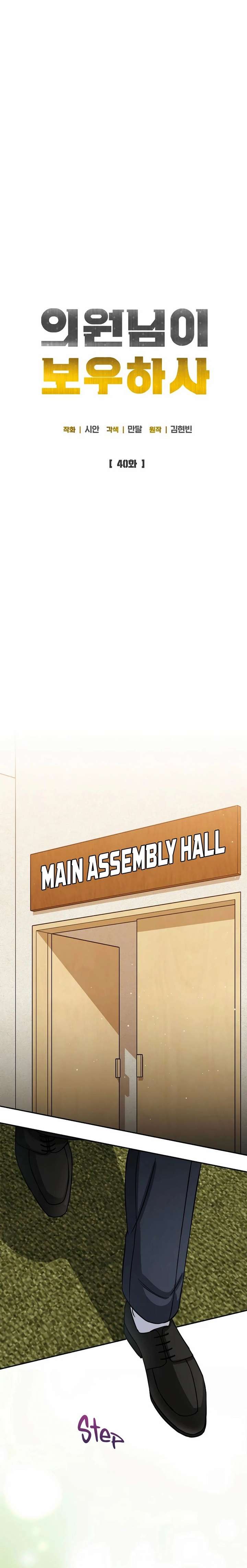 May the Congressman Protect You - Chapter 40 Page 14