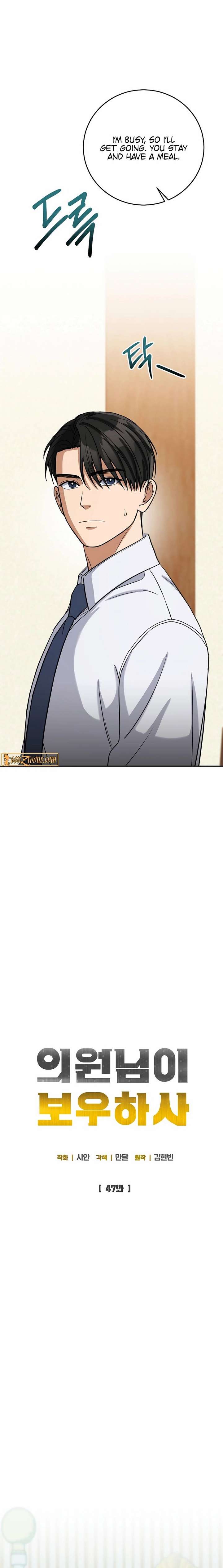 May the Congressman Protect You - Chapter 47 Page 8