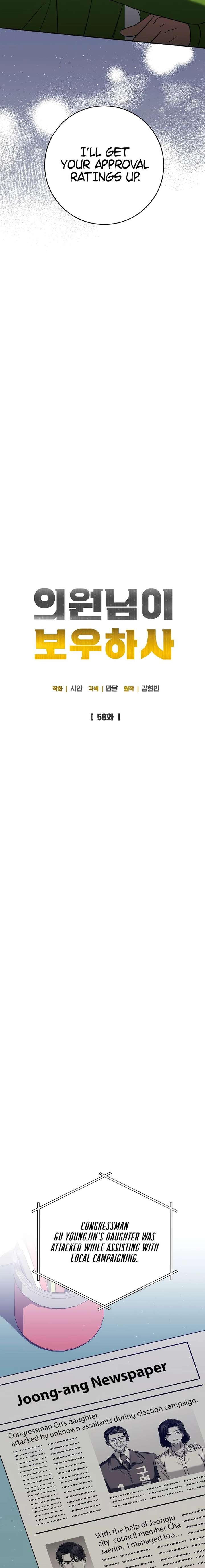 May the Congressman Protect You - Chapter 58 Page 15