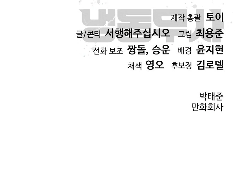 Frozen Warrior - Chapter 4 Page 28