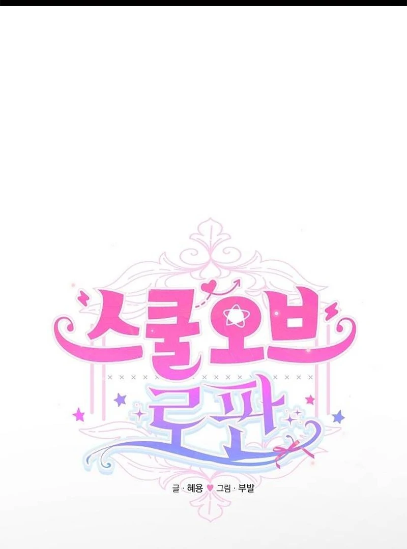 School of Romance Fantasy - Chapter 10 Page 2