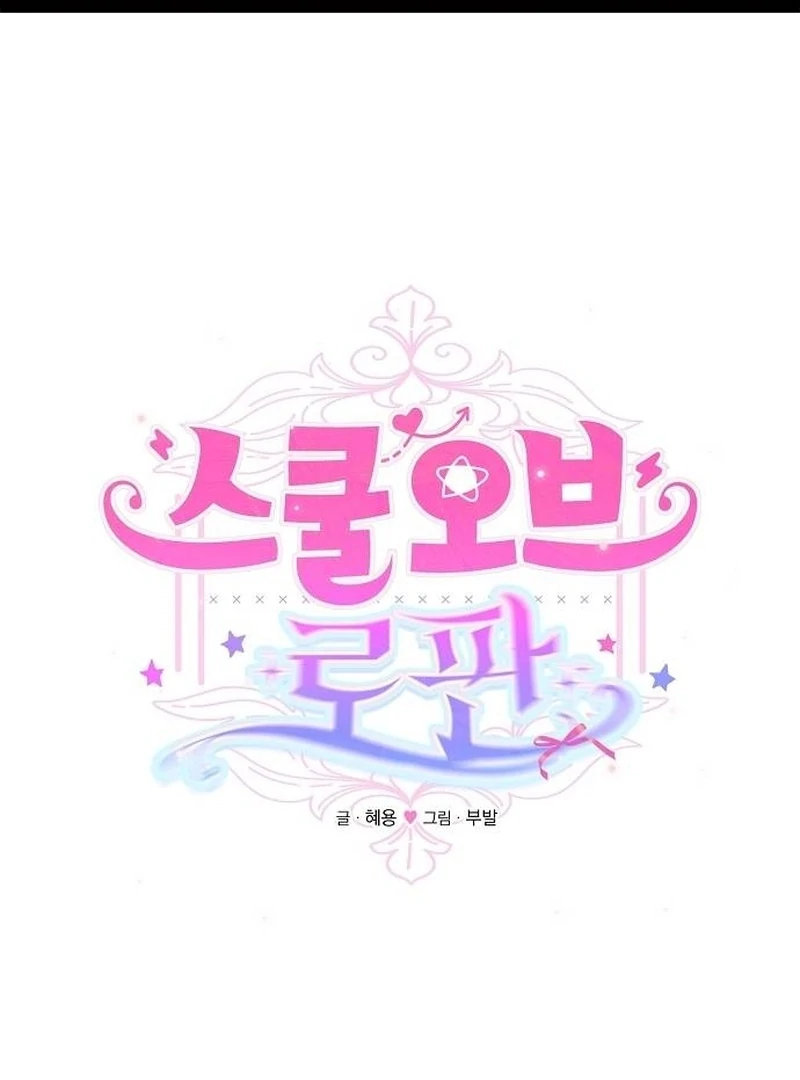 School of Romance Fantasy - Chapter 11 Page 2