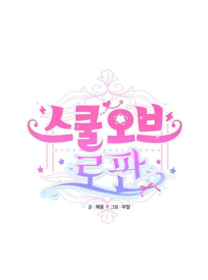 School of Romance Fantasy - Chapter 15 Page 8