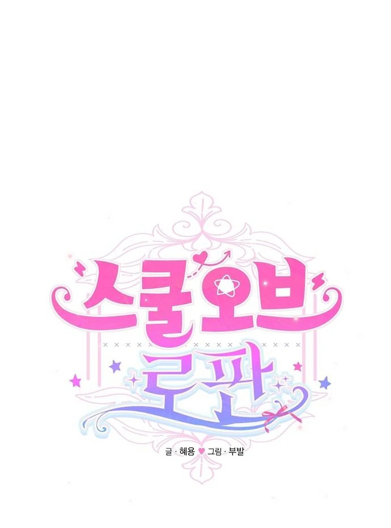 School of Romance Fantasy - Chapter 2 Page 16