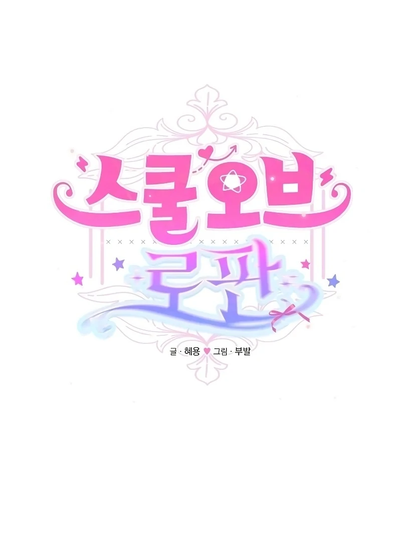 School of Romance Fantasy - Chapter 21 Page 5