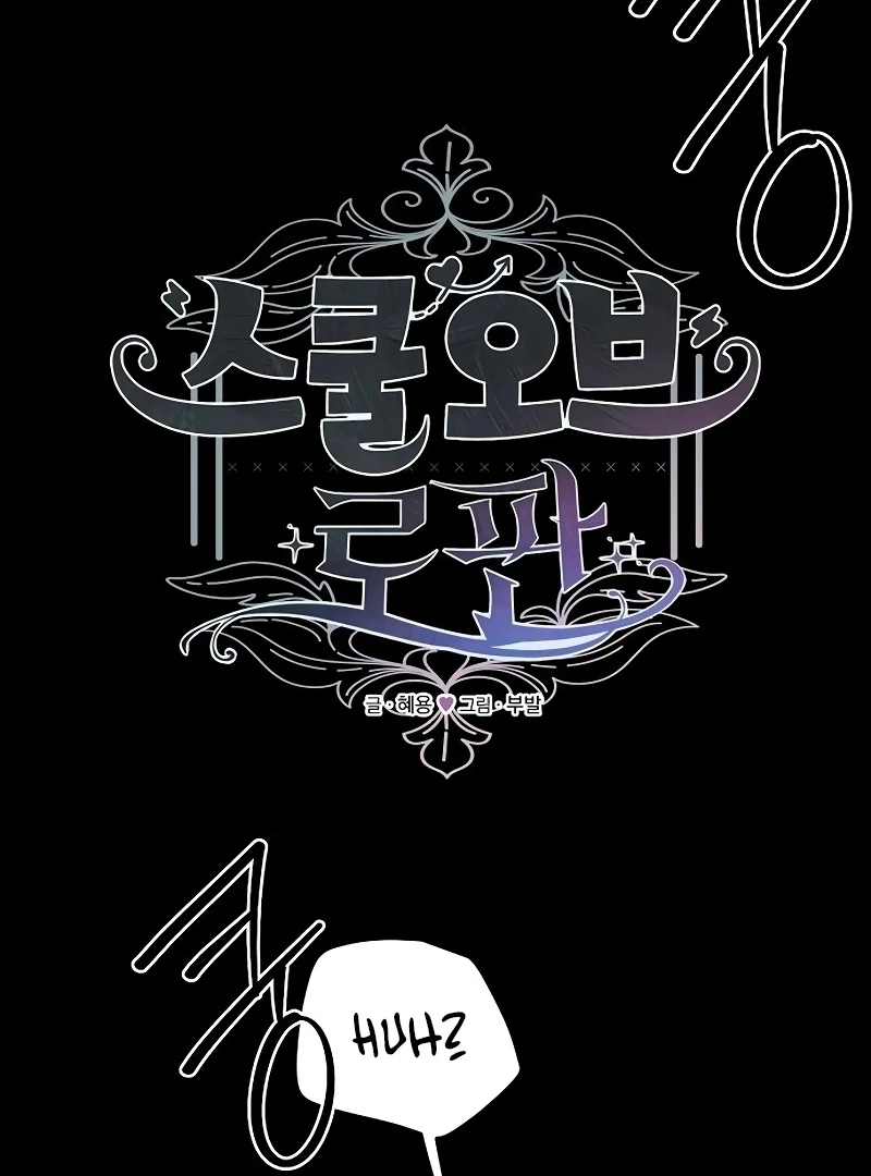 School of Romance Fantasy - Chapter 23 Page 6