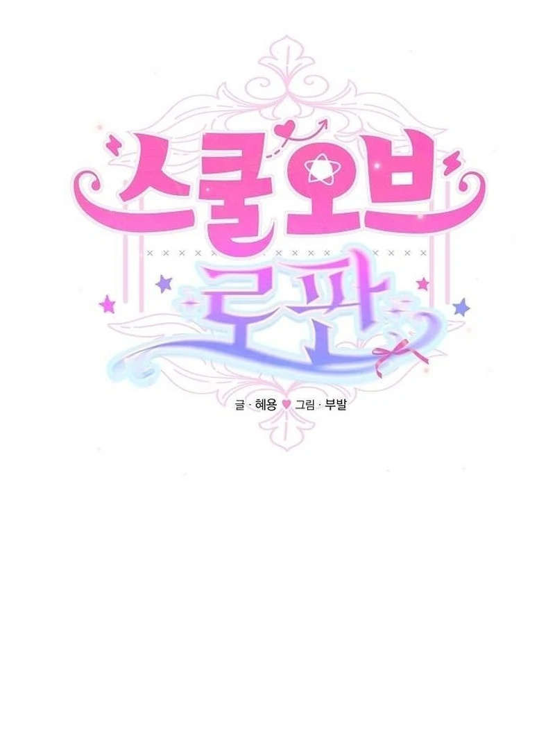 School of Romance Fantasy - Chapter 6 Page 14