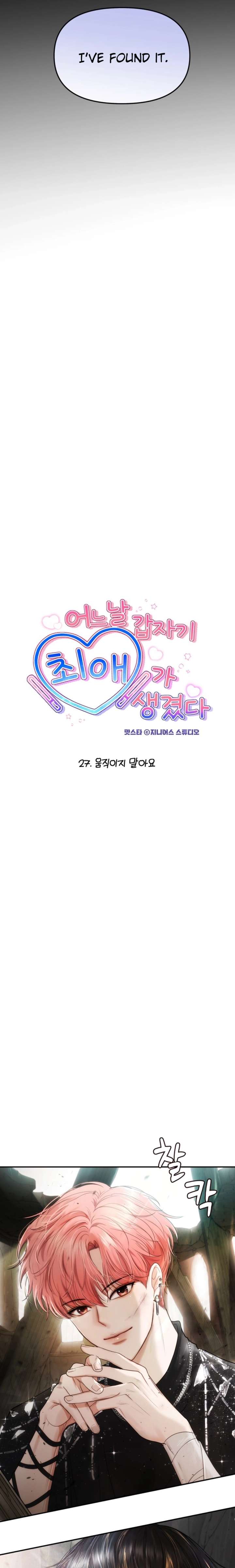 One Day, I Suddenly Got a Crush - Chapter 27 Page 4