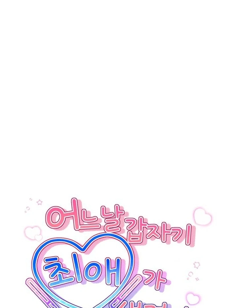 One Day, I Suddenly Got a Crush - Chapter 3 Page 30