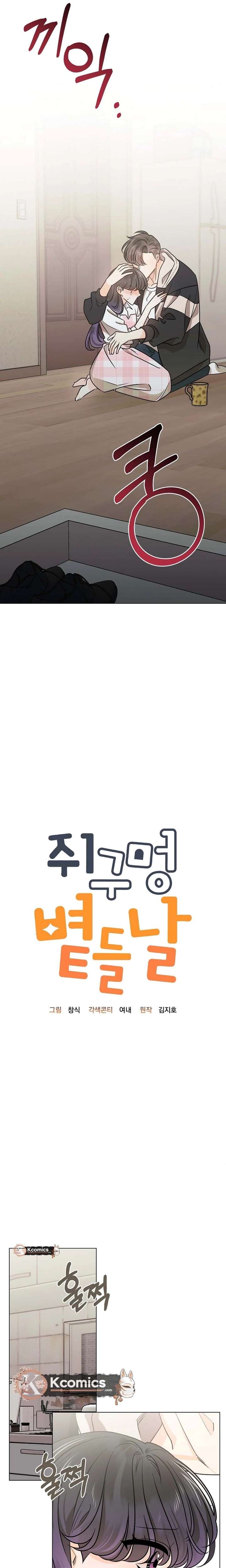 The Sunny Day in the Rat Hole - Chapter 33 Page 13