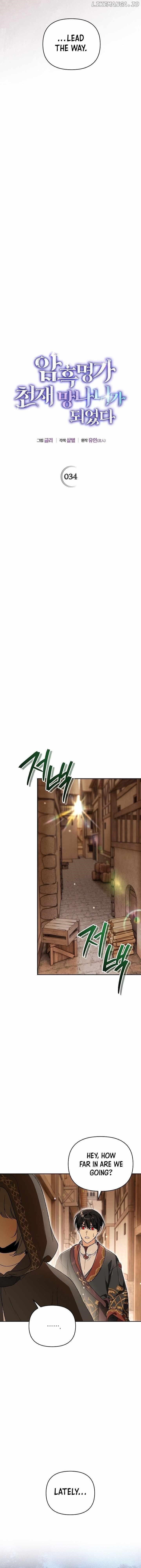 I Became the Genius Bastard of a Noble Dark Clan - Chapter 34 Page 4