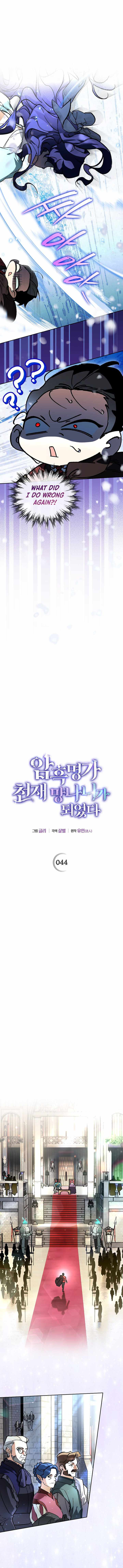 I Became the Genius Bastard of a Noble Dark Clan - Chapter 44 Page 4