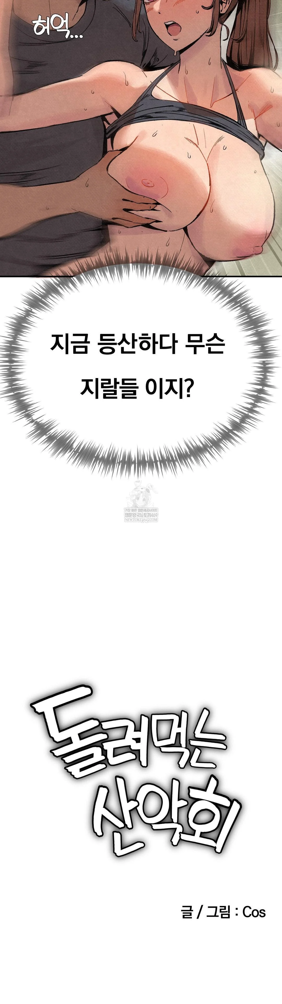 Hiking Club That Rotates Meals Raw - Chapter 2 Page 3