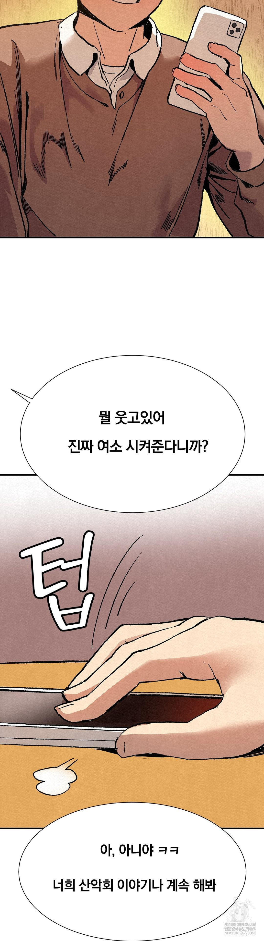 Hiking Club That Rotates Meals Raw - Chapter 6 Page 39