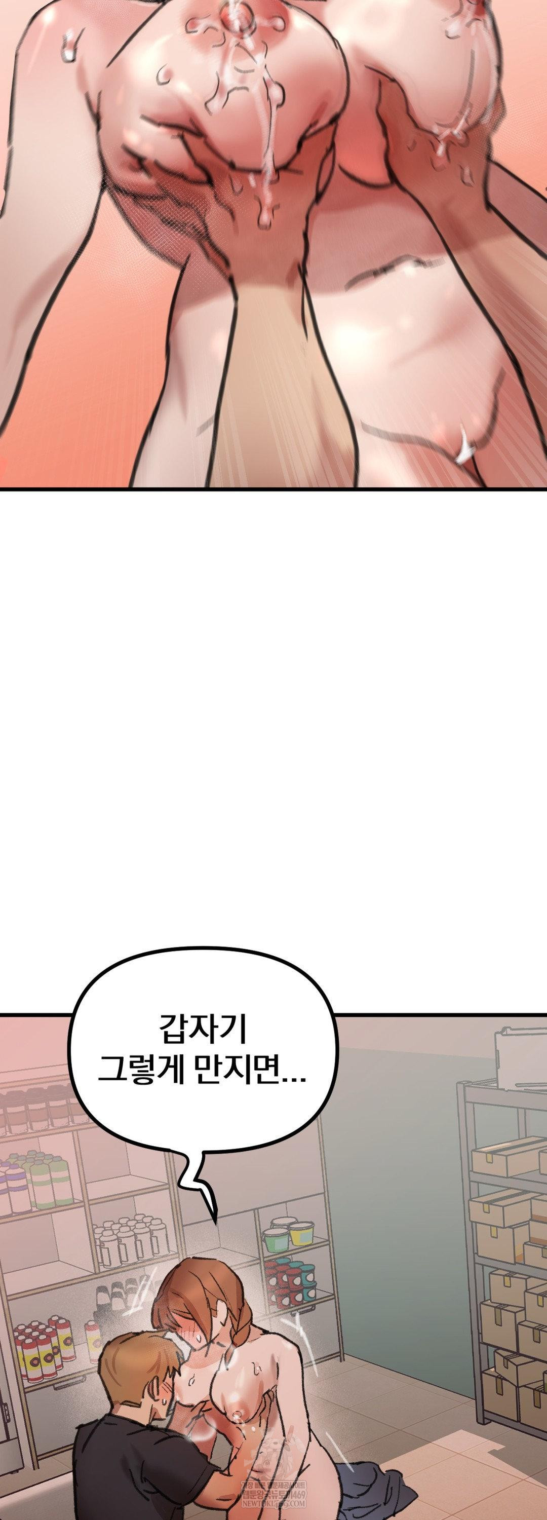 Give Me A Glass Of Milk Raw - Chapter 2 Page 31