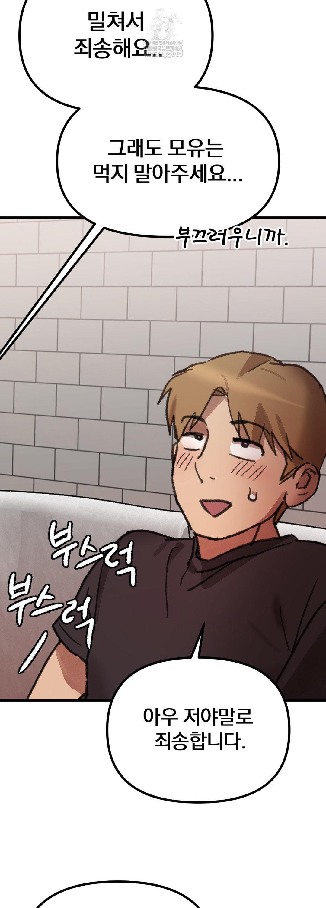 Give Me A Glass Of Milk Raw - Chapter 2 Page 39