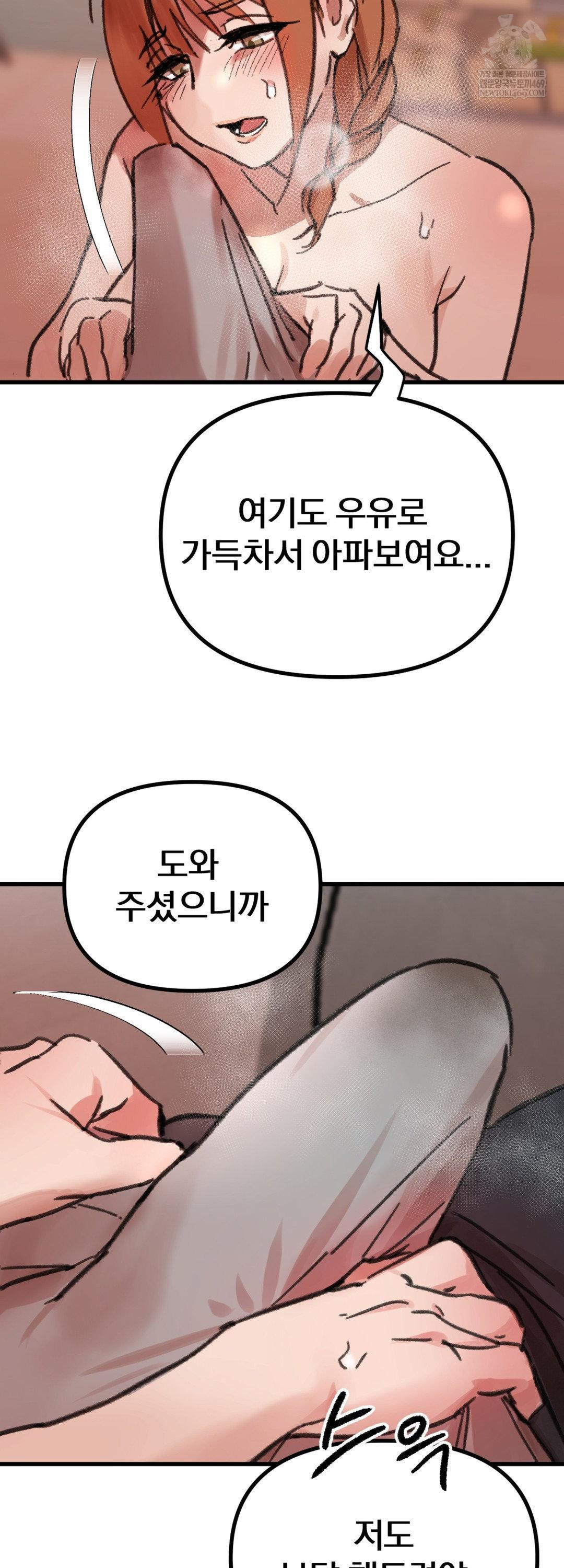 Give Me A Glass Of Milk Raw - Chapter 2 Page 41