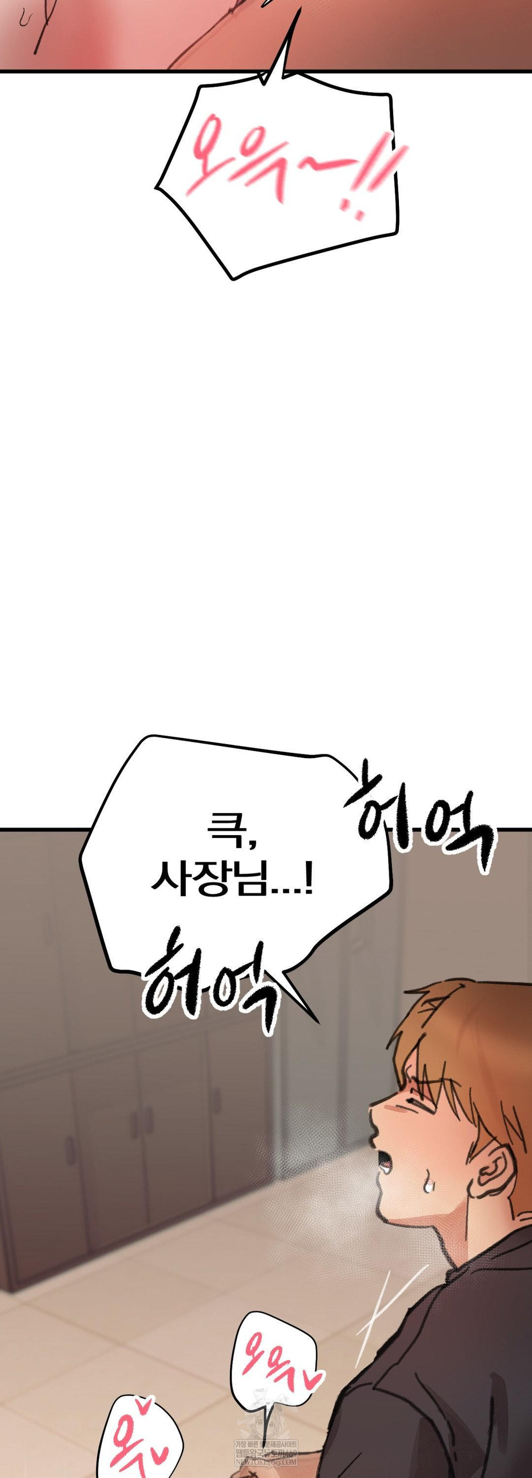 Give Me A Glass Of Milk Raw - Chapter 2 Page 53