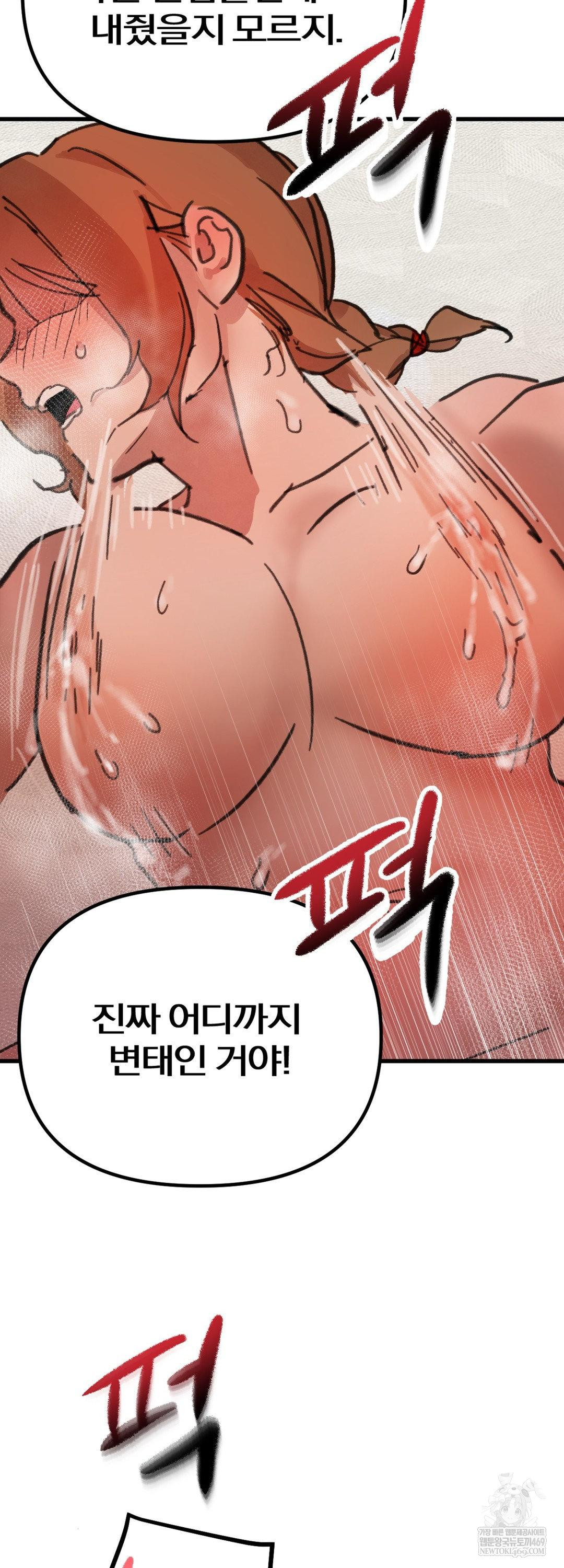 Give Me A Glass Of Milk Raw - Chapter 3 Page 42