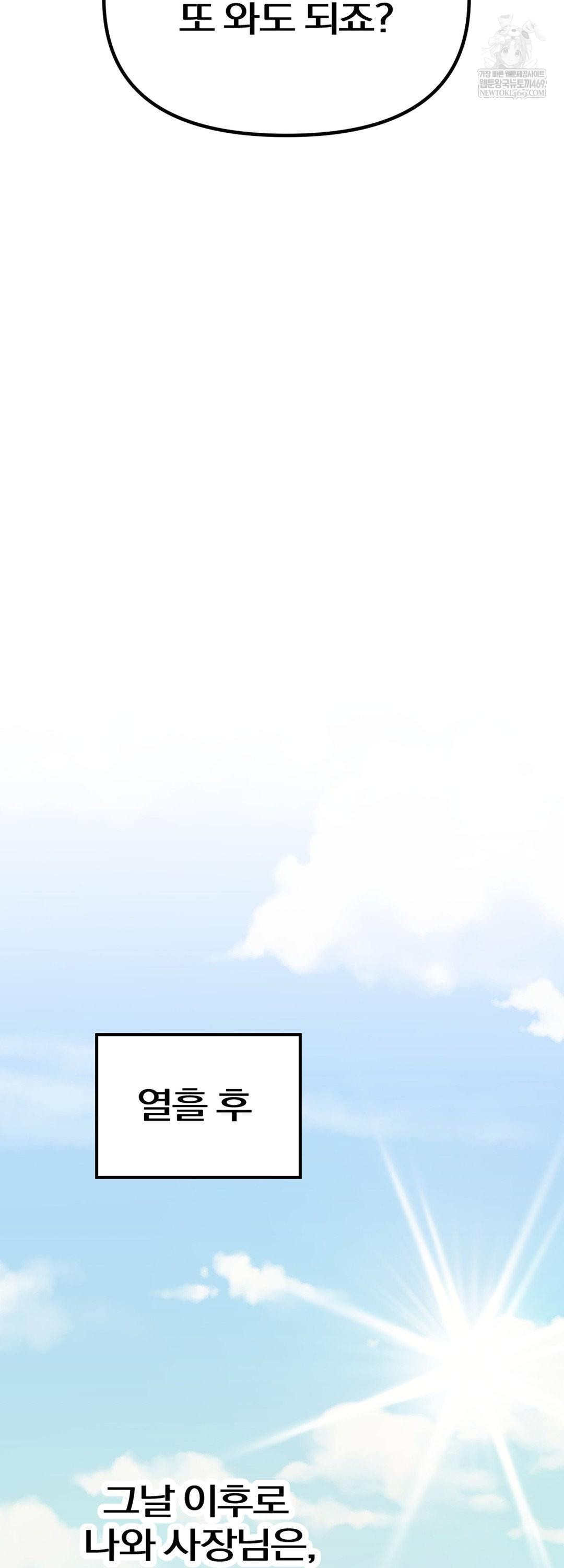 Give Me A Glass Of Milk Raw - Chapter 3 Page 57