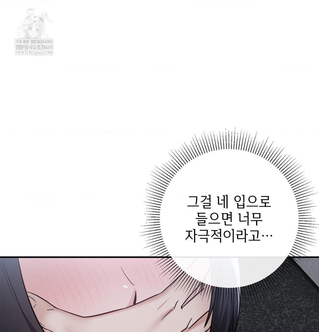 My Story On My Stepsisters Secret Account Raw - Chapter 13 Page 113