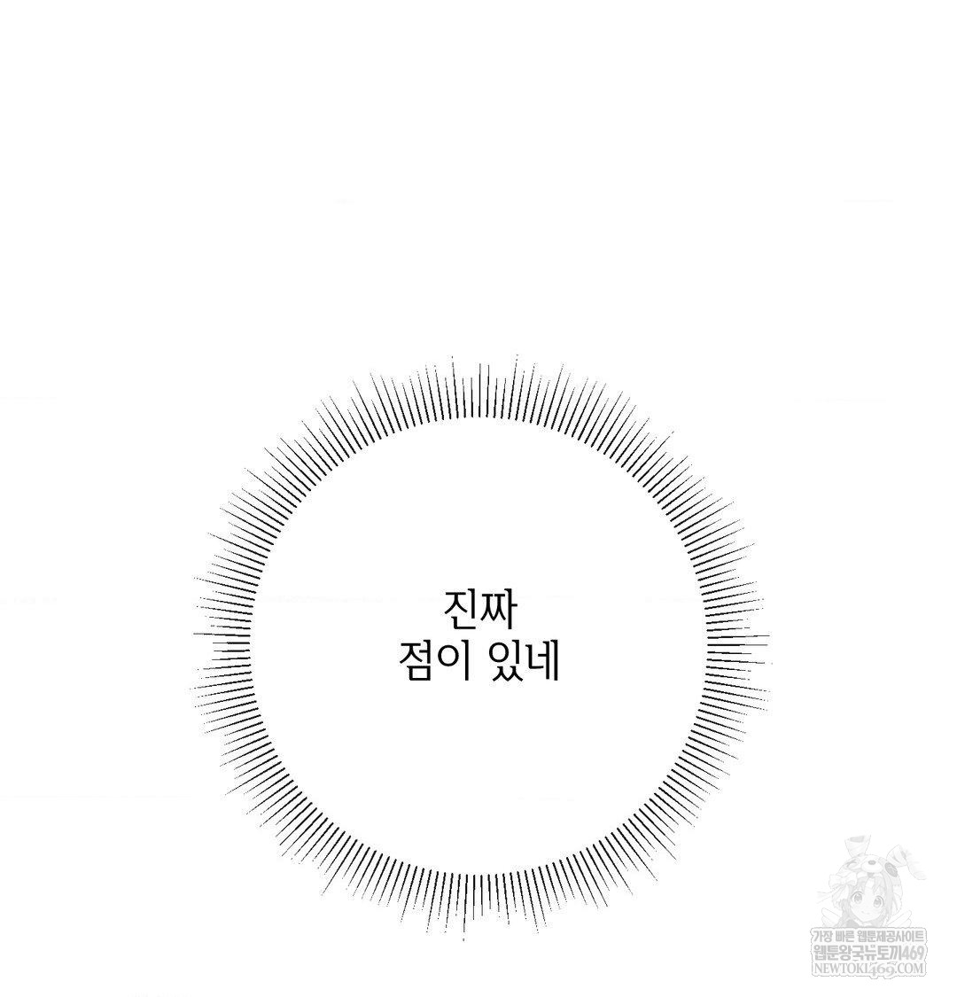 My Story On My Stepsisters Secret Account Raw - Chapter 13 Page 60