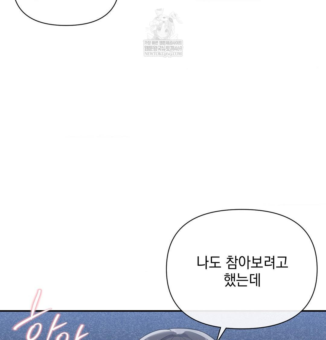 My Story On My Stepsisters Secret Account Raw - Chapter 13 Page 99