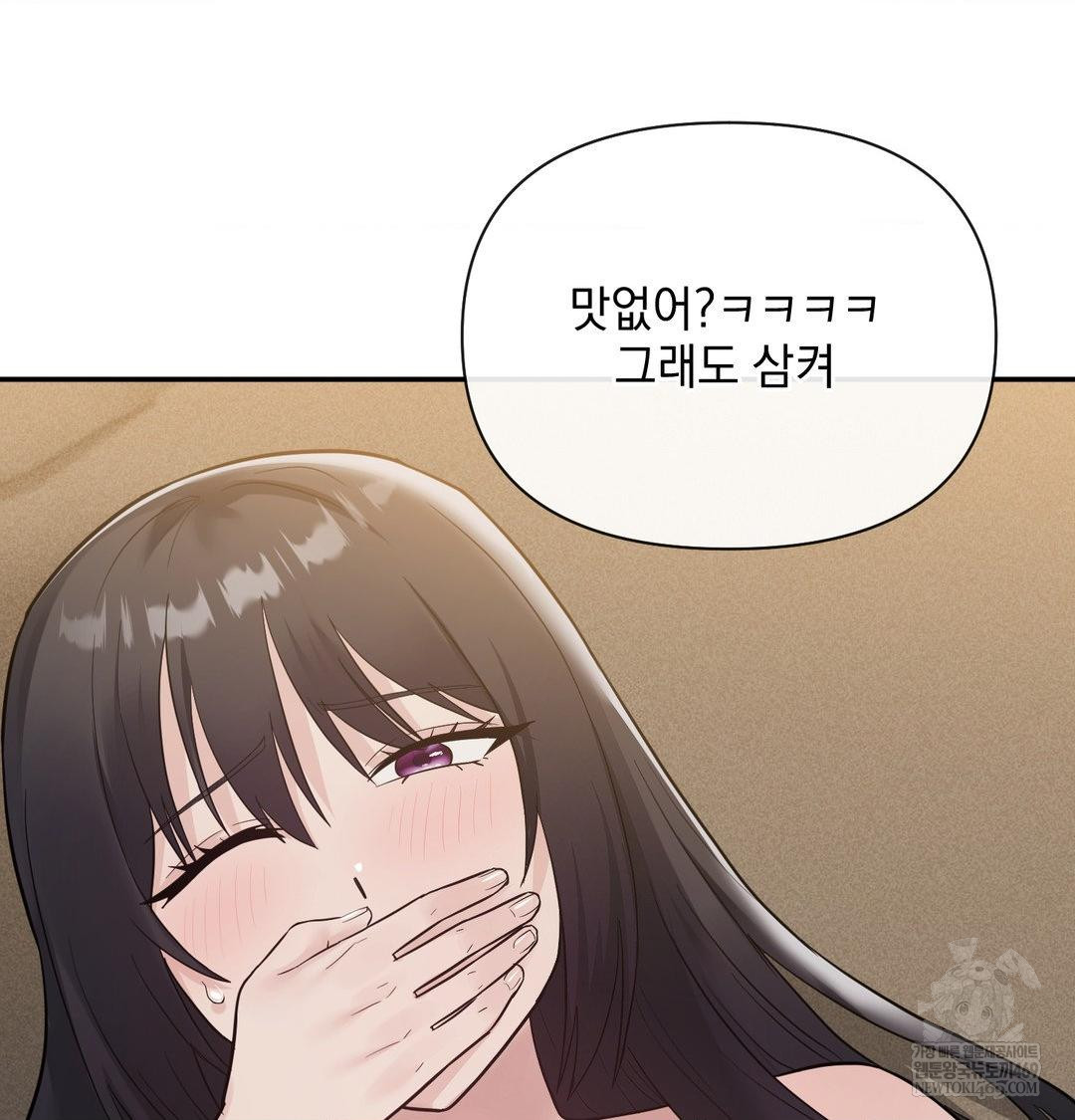 My Story On My Stepsisters Secret Account Raw - Chapter 14 Page 76