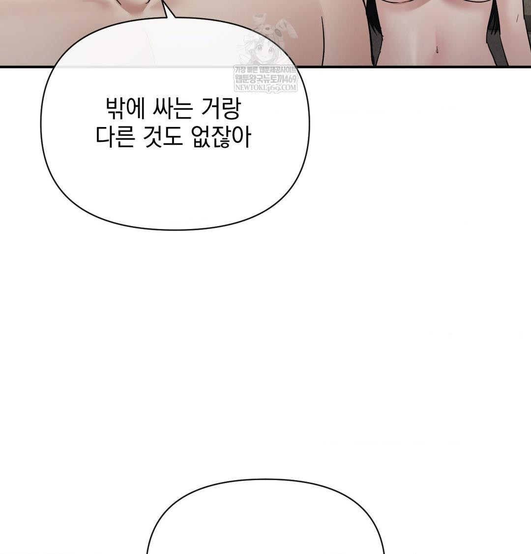 My Story On My Stepsisters Secret Account Raw - Chapter 14 Page 85