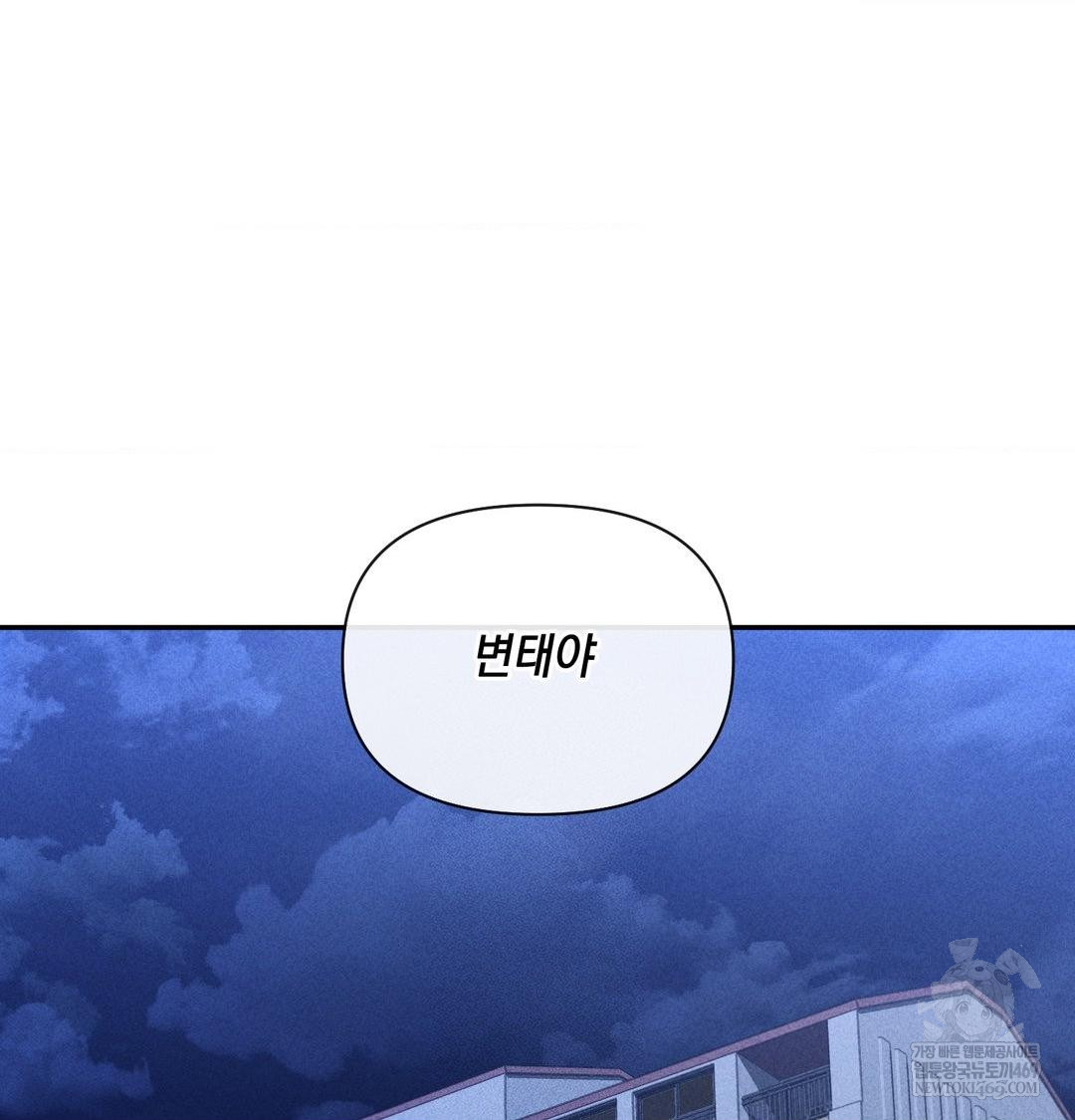 My Story On My Stepsisters Secret Account Raw - Chapter 14 Page 96