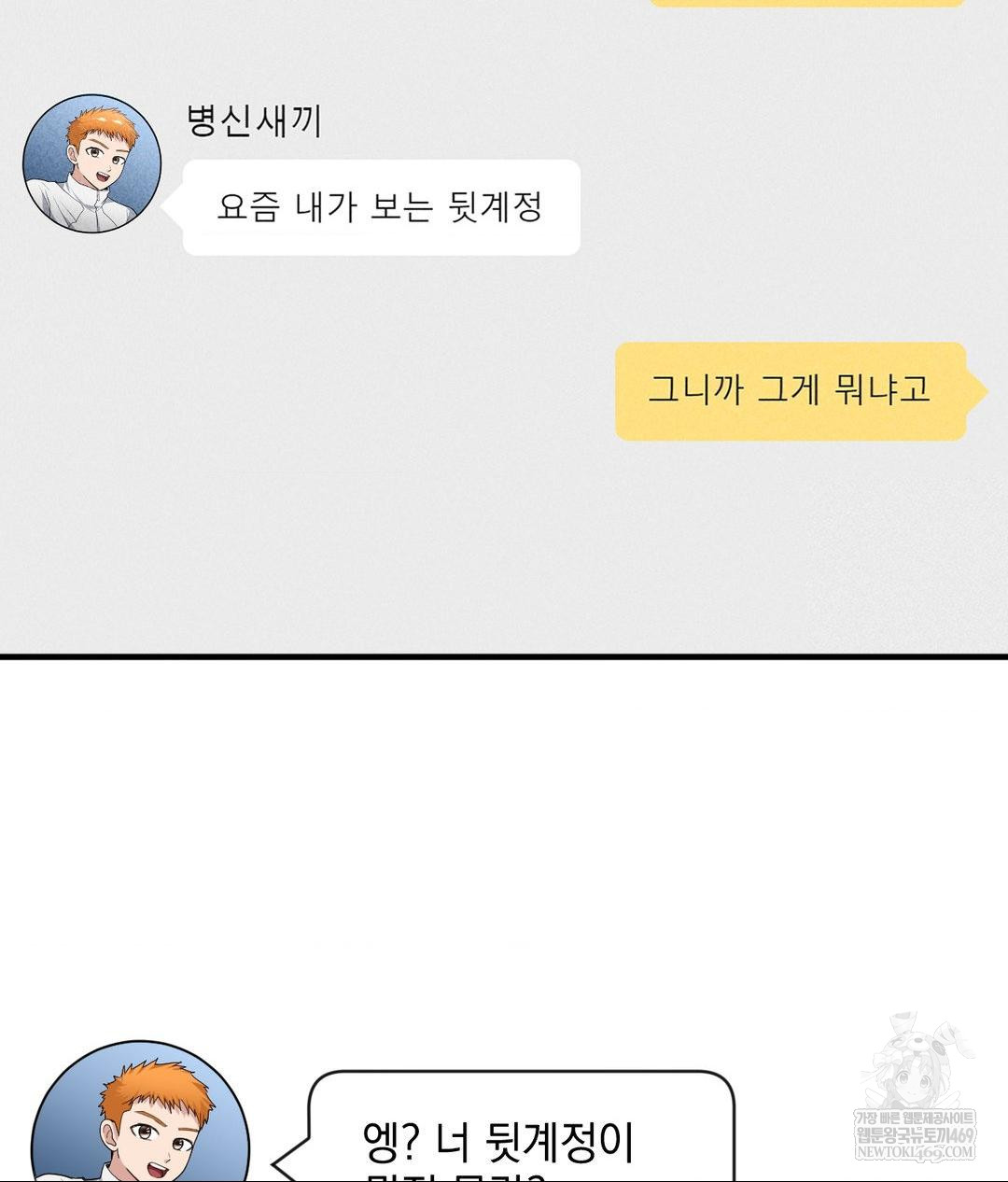 My Story On My Stepsisters Secret Account Raw - Chapter 2 Page 76