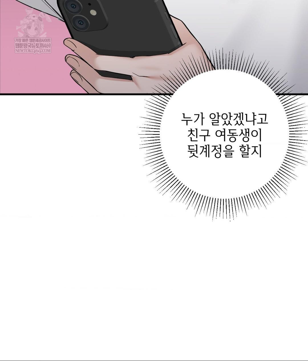 My Story On My Stepsisters Secret Account Raw - Chapter 2 Page 86