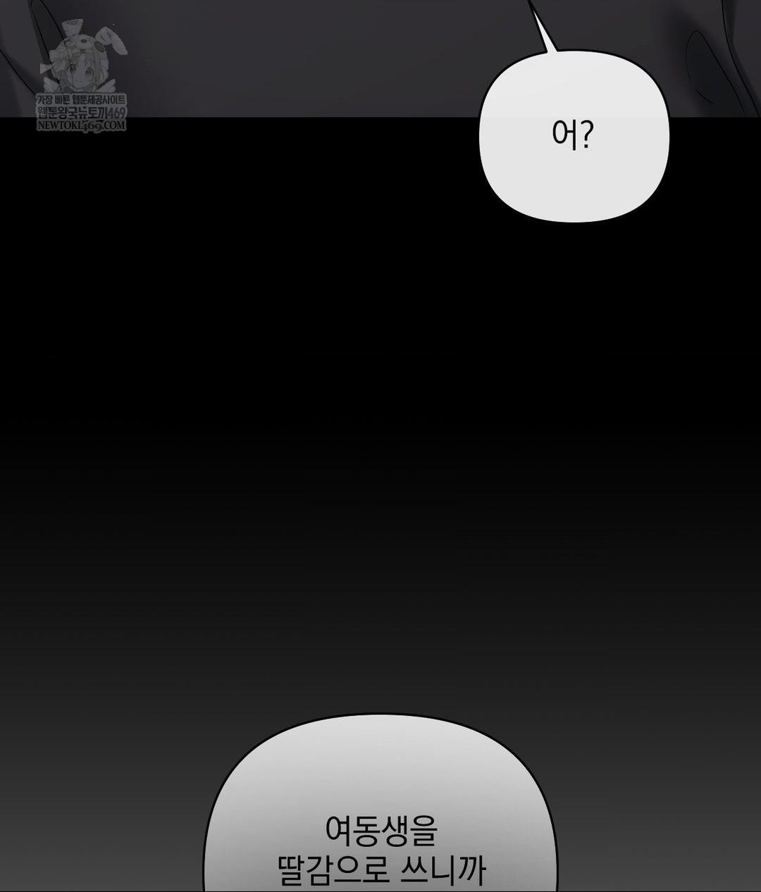 My Story On My Stepsisters Secret Account Raw - Chapter 3 Page 100