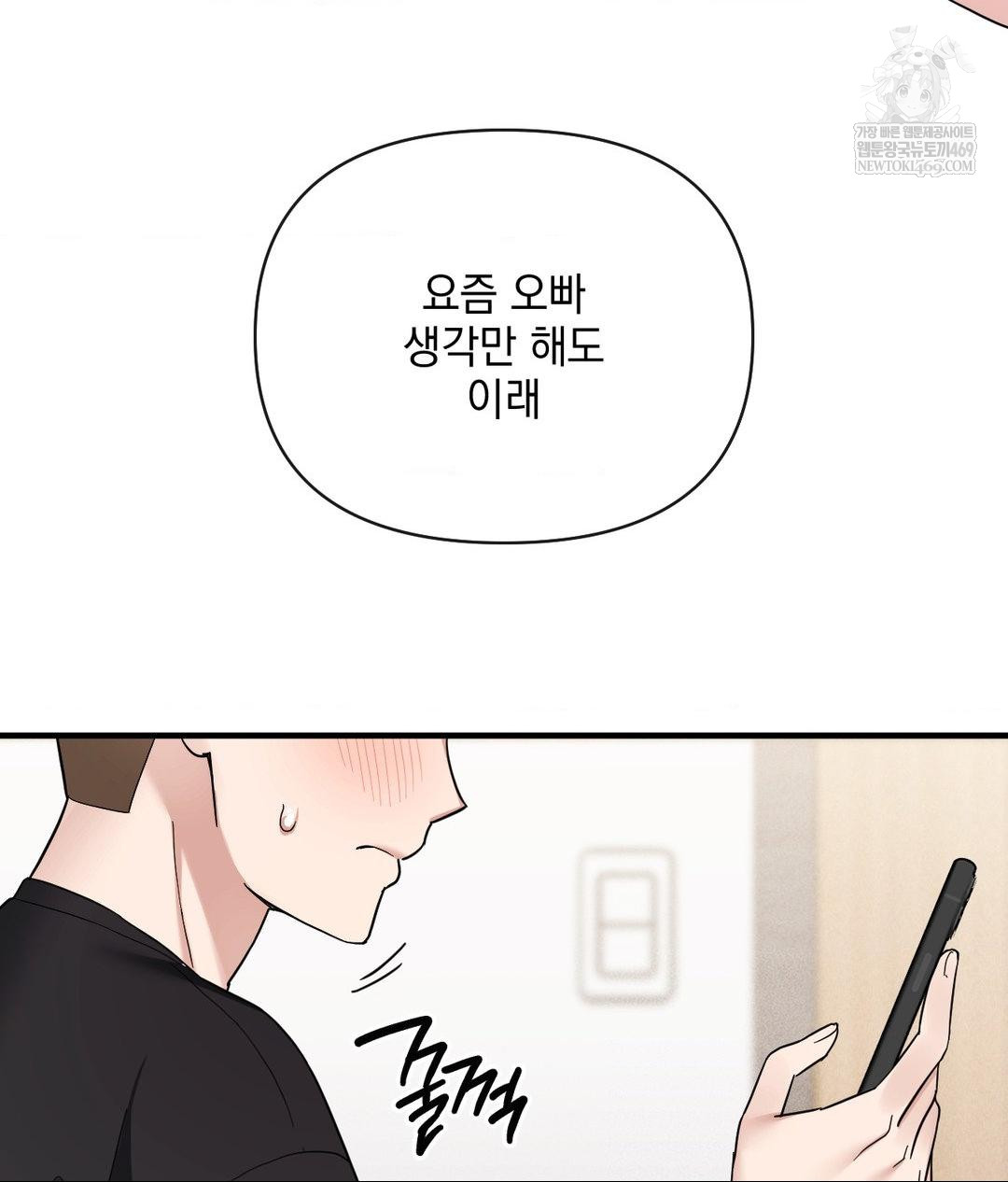 My Story On My Stepsisters Secret Account Raw - Chapter 3 Page 12