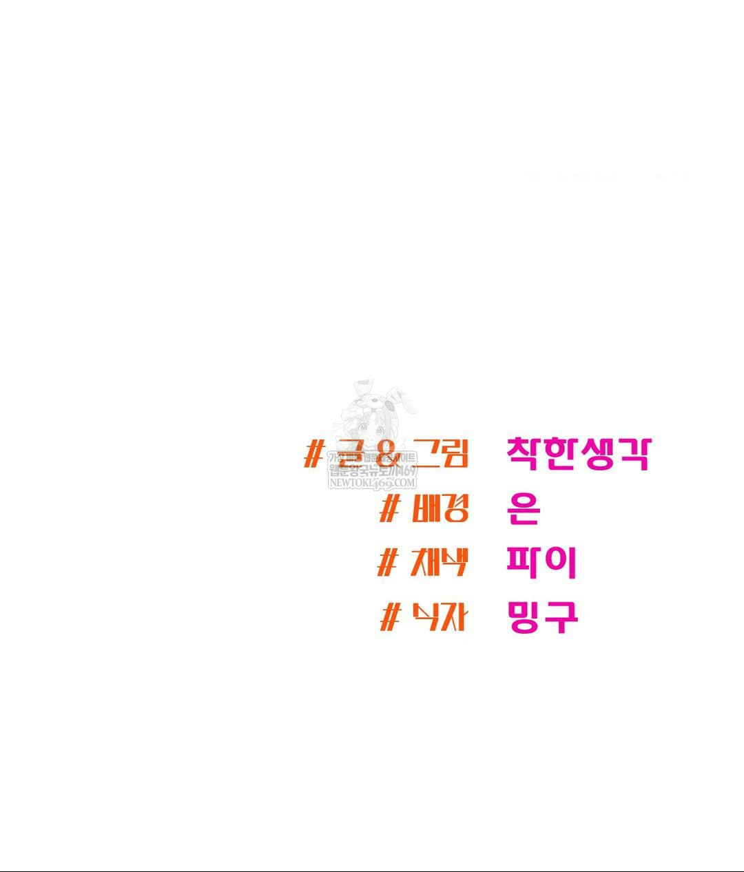 My Story On My Stepsisters Secret Account Raw - Chapter 4 Page 143