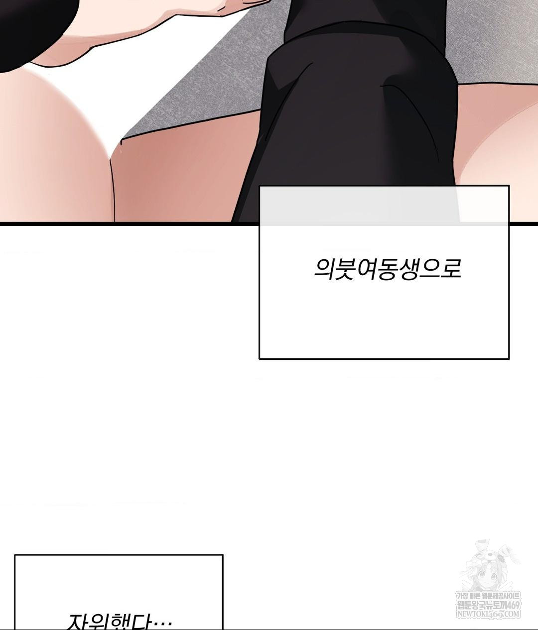 My Story On My Stepsisters Secret Account Raw - Chapter 4 Page 2