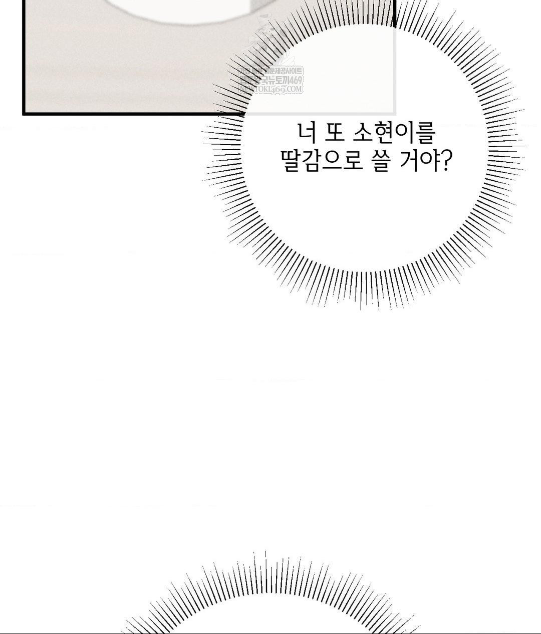 My Story On My Stepsisters Secret Account Raw - Chapter 4 Page 63