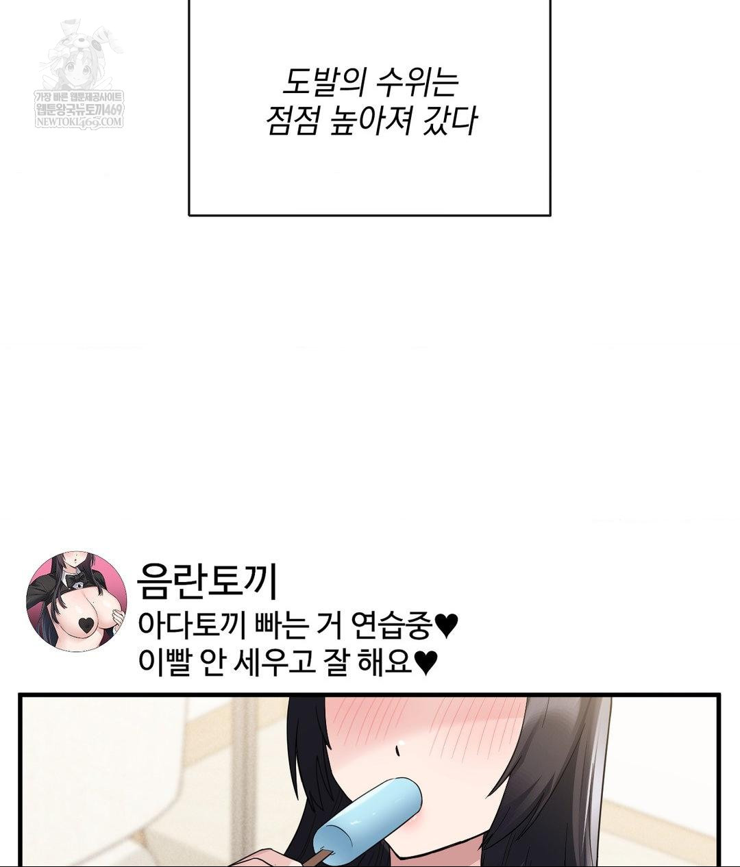 My Story On My Stepsisters Secret Account Raw - Chapter 4 Page 88