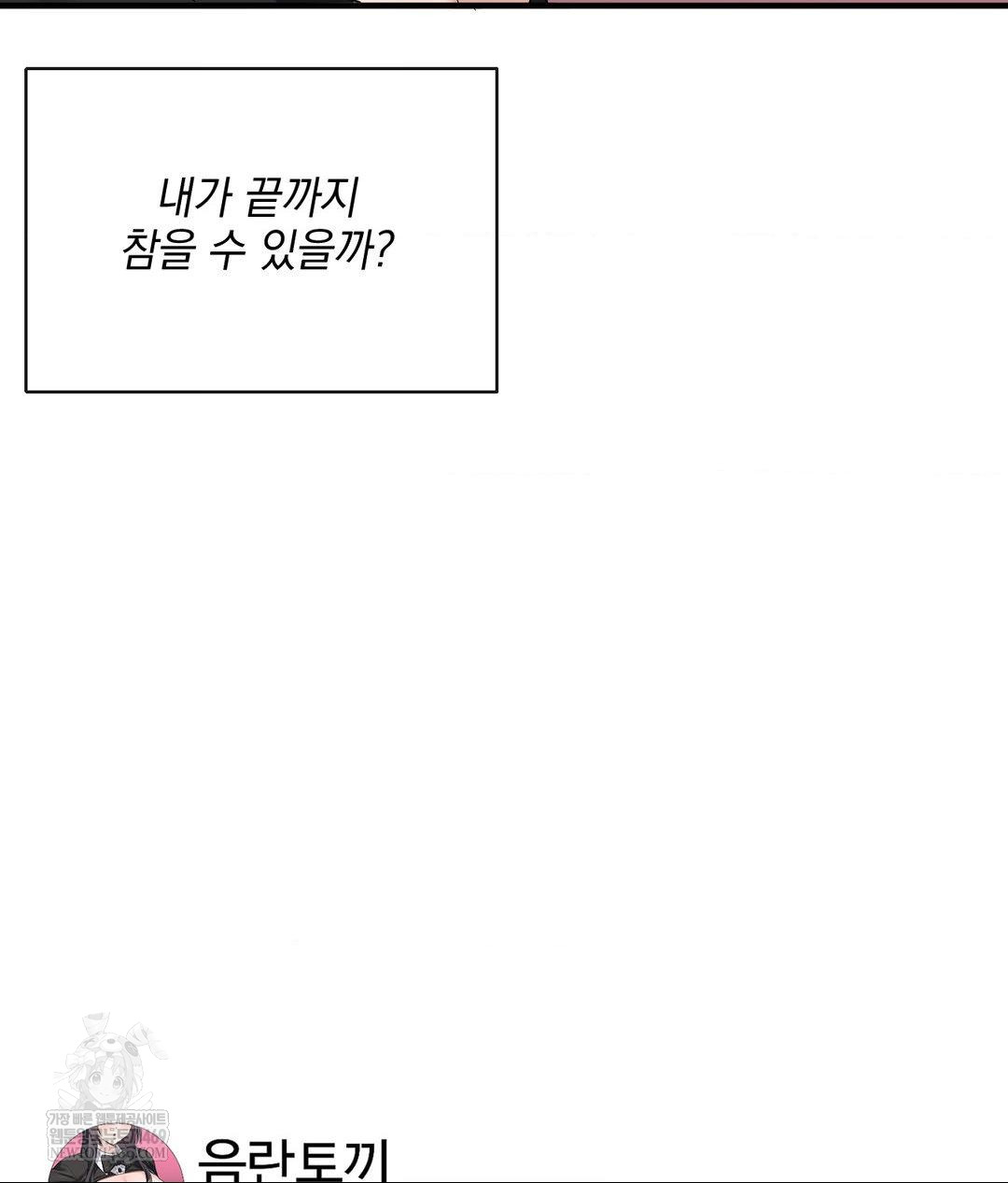 My Story On My Stepsisters Secret Account Raw - Chapter 5 Page 46