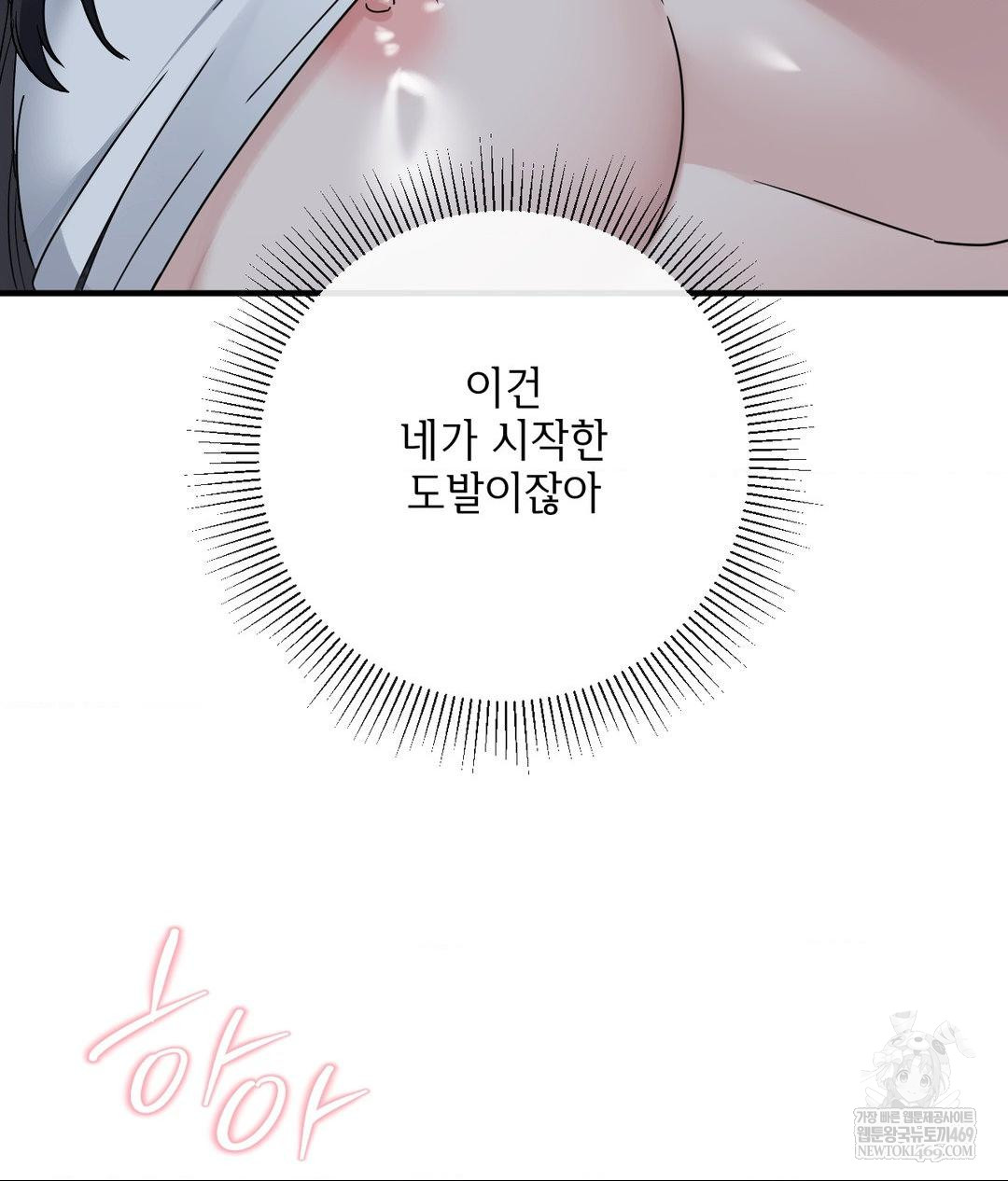 My Story On My Stepsisters Secret Account Raw - Chapter 5 Page 89